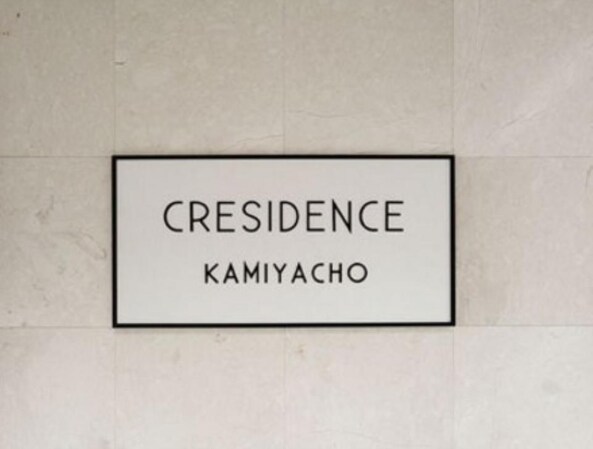 クレジデンス神谷町の物件内観写真